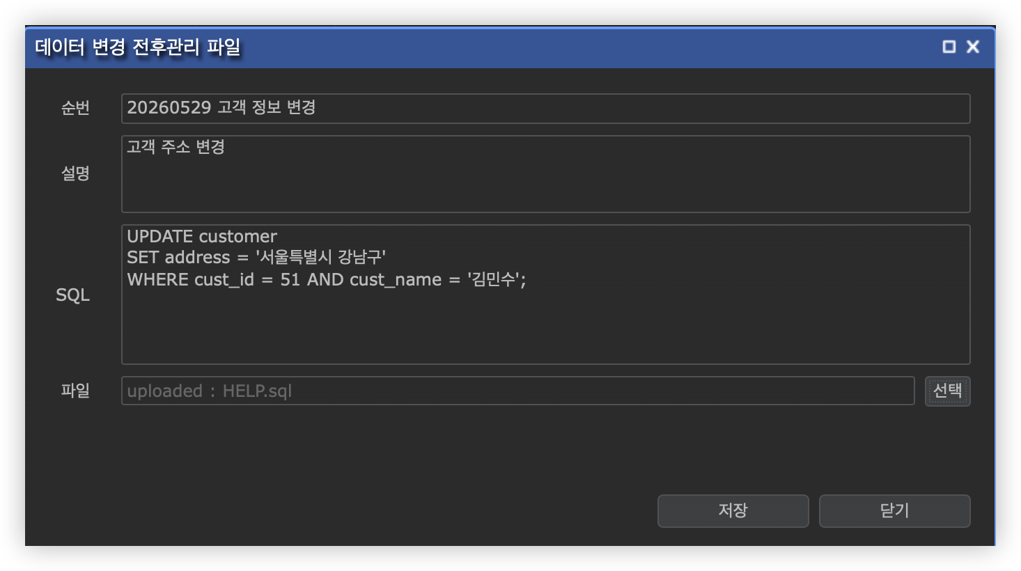 Data change management — write SQL directly or upload a .sql file